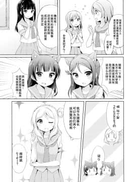 [ことほのうみ个人汉化] (僕らのラブライブ! 16) [float (はづき)] よしりこねこみみ事件！？ (ラブライブ! サンシャイン!!)_0027