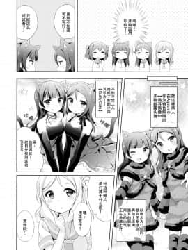 [ことほのうみ个人汉化] (僕らのラブライブ! 16) [float (はづき)] よしりこねこみみ事件！？ (ラブライブ! サンシャイン!!)_0028