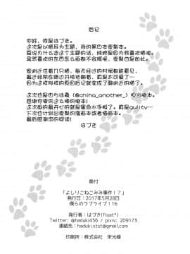 [ことほのうみ个人汉化] (僕らのラブライブ! 16) [float (はづき)] よしりこねこみみ事件！？ (ラブライブ! サンシャイン!!)_0030