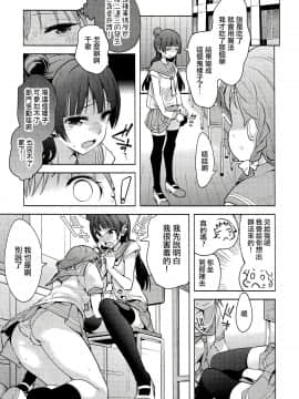 [沒有漢化] (僕らのラブライブ! 23) [徒歩三分 (チャダ)] お願い聞いてくれる (ラブライブ! サンシャイ ン!!)_11_09p
