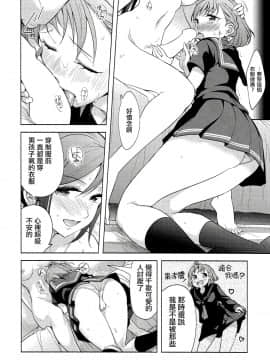 [沒有漢化] (僕らのラブライブ! 23) [徒歩三分 (チャダ)] お願い聞いてくれる (ラブライブ! サンシャイ ン!!)_22_20p