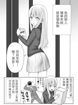 [瑞树汉化] [わらデココ] 誰がマゾだ!～強気彼女♂と誕生日～_001