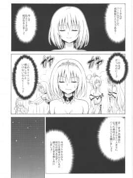 (C97) [虎マシーン (春日部太郎)] 目指せ!楽園計画 vol.7 (To LOVEる -とらぶる-)_002