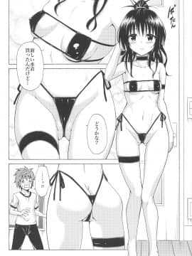 (C97) [虎マシーン (春日部太郎)] 目指せ!楽園計画 vol.7 (To LOVEる -とらぶる-)_023