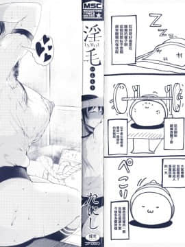 [篆儀通文書坊漢化][たにし] 淫毛_004