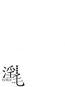 [篆儀通文書坊漢化][たにし] 淫毛_150