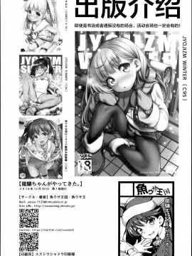 Ryuujou-Chan Ga Yattekita. | 龙骧酱来到我身边。_0019