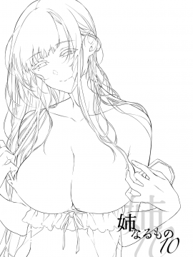Ane Naru Mono 10_1003