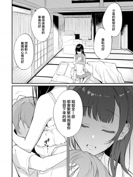 Ane Naru Mono 10_1008