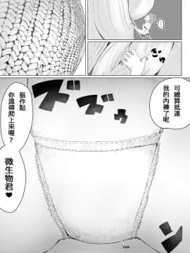 [まるしゃも] さちえちゃんは小さくしたい1+2 [中国翻訳]_17