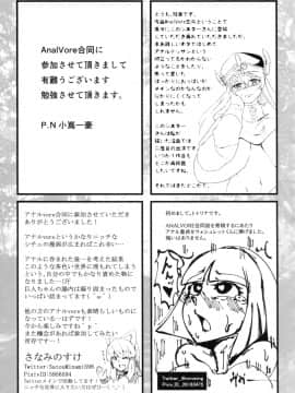 [臭鼬娘漢化組] (C95) [ハーミット9 (よろず)] アナルVore合同_79