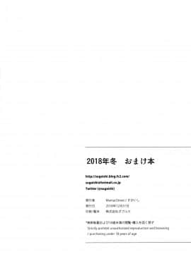 [杰哥個人汉化] (C95) [Maniac Street (すがいし)] 2018年冬 おまけ本_08