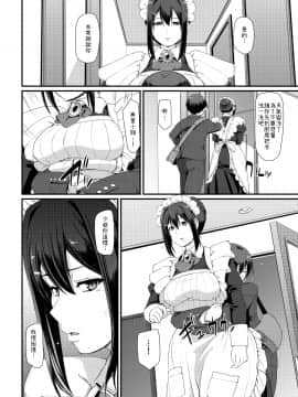 [人生横滑り。 (荒岸来歩)] メイドのおしごと。III [中国翻訳] [DL版]__014