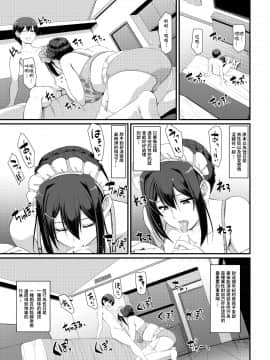 [人生横滑り。 (荒岸来歩)] メイドのおしごと。III [中国翻訳] [DL版]__017