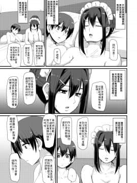 [人生横滑り。 (荒岸来歩)] メイドのおしごと。III [中国翻訳] [DL版]__033