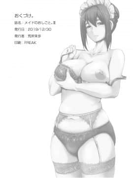 [人生横滑り。 (荒岸来歩)] メイドのおしごと。III [中国翻訳] [DL版]__038