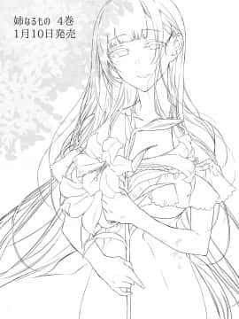 [兔司姬漢化組] [ぽち小屋。 (ぽち。)] 姉なるもの 10_1035