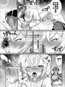 [不是一隻獨特而美麗的雪花喵喵只是芸芸漢化組裡的一個][四角いくろ丸] 新婚旅行でラブラブ？SEX三昧 (月刊Web男の娘・れくしょんッ！S Vol.43) [DL版]_0004