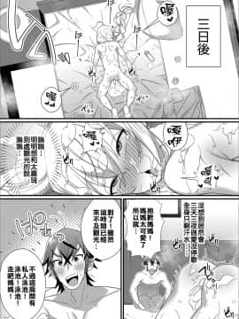 [不是一隻獨特而美麗的雪花喵喵只是芸芸漢化組裡的一個][四角いくろ丸] 新婚旅行でラブラブ？SEX三昧 (月刊Web男の娘・れくしょんッ！S Vol.43) [DL版]_0009