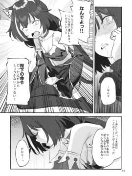Datte Kyaru-Chan Uragirimono Da Yo Ne_14