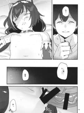 Datte Kyaru-Chan Uragirimono Da Yo Ne_18