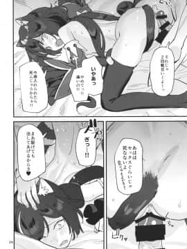 Datte Kyaru-Chan Uragirimono Da Yo Ne_23