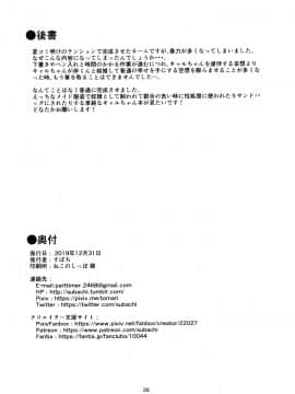 Datte Kyaru-Chan Uragirimono Da Yo Ne_25
