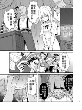 [theoldestcat汉化] [うさみみしんどろーむ (えるたすく)] 気高き義賊は飼い慣らされない 闇オークション出品編_kedakaki_syuppin_003