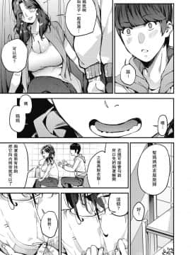 [あずきこ] シングルマザーと一緒に 僕のママカツ！①_07