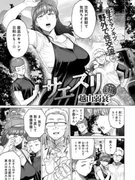 [越山弱衰] サエズリ