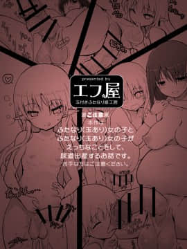 [エフ屋 (メッシィ)] Futanari Planter [风油精汉化组] [2015-05-27]_24