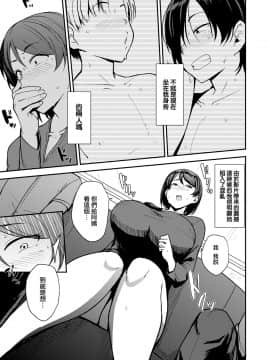 [七尾ゆきじ] ママハン [就變態翻譯組一人樣 x 我尻故我在個人漢化 52] [Digital]_07