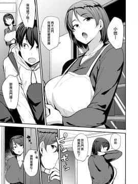 [七尾ゆきじ] ママハン [就變態翻譯組一人樣 x 我尻故我在個人漢化 52] [Digital]_03