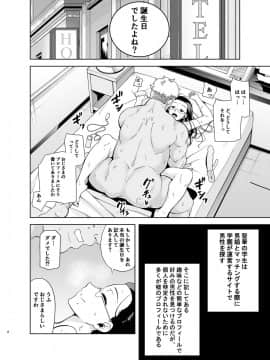 [DOLL PLAY (黒巣ガタリ)] 聖華女学院高等部公認竿おじさん3_03