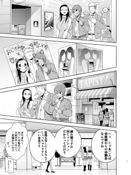 [DOLL PLAY (黒巣ガタリ)] 聖華女学院高等部公認竿おじさん3_06