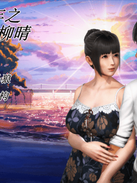 [3D]巨蟒少年之教师妈妈柳晴 1-3_0095