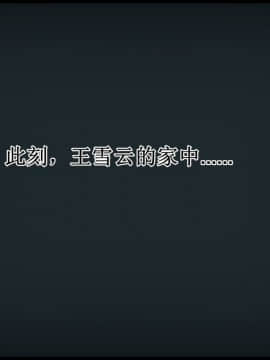 [3D]巨蟒少年之教师妈妈柳晴 1-3_0165