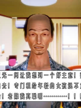 [3D]老陳的出租屋 4部（白子依篇~陳雪篇~蔣青青篇~雨靈篇）_0118