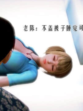 [3D]老陳的出租屋 4部（白子依篇~陳雪篇~蔣青青篇~雨靈篇）_0131