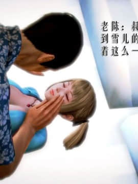 [3D]老陳的出租屋 4部（白子依篇~陳雪篇~蔣青青篇~雨靈篇）_0132