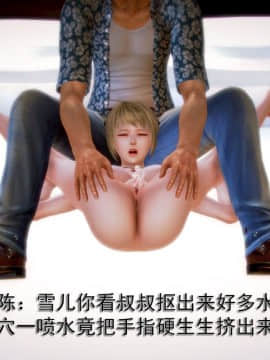 [3D]老陳的出租屋 4部（白子依篇~陳雪篇~蔣青青篇~雨靈篇）_0166