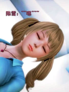 [3D]老陳的出租屋 4部（白子依篇~陳雪篇~蔣青青篇~雨靈篇）_0188