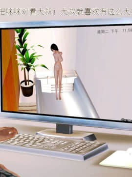 [3D]老陳的出租屋 4部（白子依篇~陳雪篇~蔣青青篇~雨靈篇）_0335