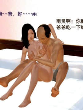 [3D]老陳的出租屋 4部（白子依篇~陳雪篇~蔣青青篇~雨靈篇）_0366