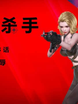 [3D]猎妖杀手01-15_0077