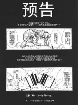 [个人汉化] (C92) [瓦屋本舗 (瓦屋A太)] Lovey Dovey (新世紀エヴァンゲリオン)_36