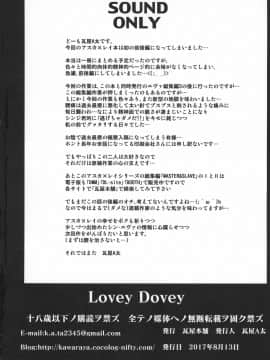 [个人汉化] (C92) [瓦屋本舗 (瓦屋A太)] Lovey Dovey (新世紀エヴァンゲリオン)_37