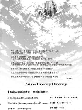 [个人汉化] (C93) [瓦屋本舗 (瓦屋A太)] Sin-LoveyDovey (新世紀エヴァンゲリオン)_53