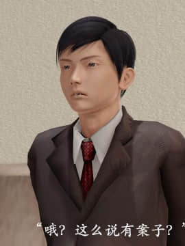 [3D]猎罪之花的陨落01-02_0033