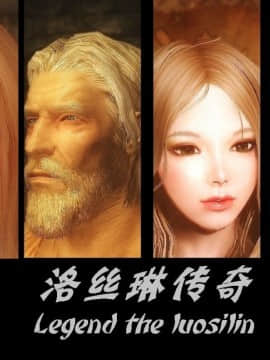 [3D]罗丝琳传奇 1-9